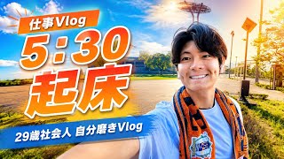 朝5:30背中トレ70kg＆13,000歩達成！筋肉痛でも休まず動いて体の覚醒に気づいた｜29歳社会人 自分磨きVlog