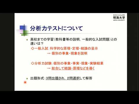 明海大学坂戸キャンパス（歯学部）2022年度総合型選抜（AO）対策講座（2021年8月実施）