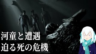 【LITTLE HOPE】＃8 ついに河童と遭遇 迫る死の危機