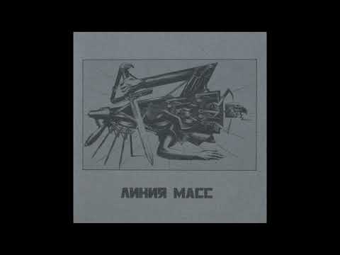 Linija Mass – Triumph Stali (Full EP)