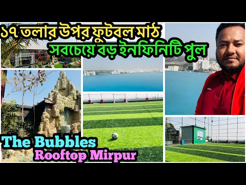The bubbles rooftop restaurant mirpur | Mirpur rooftop restaurant | মিরপুরের অস্থির রেস্টুরেন্ট