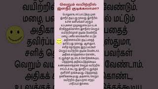 Download lagu வெறும் வயிற்றில் இளநீர் குடிக்கலாமா? #shorts #shortsvideo mp3 Download lagu வெறும் வயிற்றில் இளநீர் குடிக்கலாமா? #shorts #shortsvideo mp3