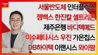 김현구의 주식 코치 1부 (20240511)