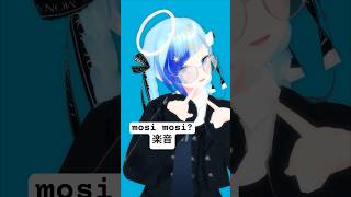 もしもし？聞こえてる？‎𖤐 ̖́-‬ #mosimosi  #vtuber #shorts #紗彩木ひそり