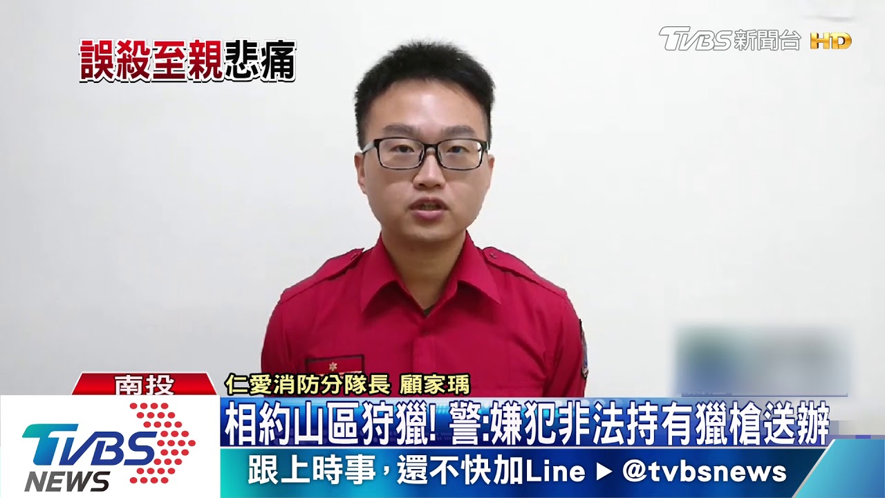 打獵誤殺!男追捕滑倒誤觸板機 擊斃堂哥
