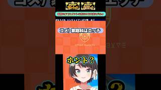 【サワロ】ポケモンSV恒例のコメントに釣られる大空スバルw【ネタバレ注意】【切り抜き】【ポケモンSV】＃shorts