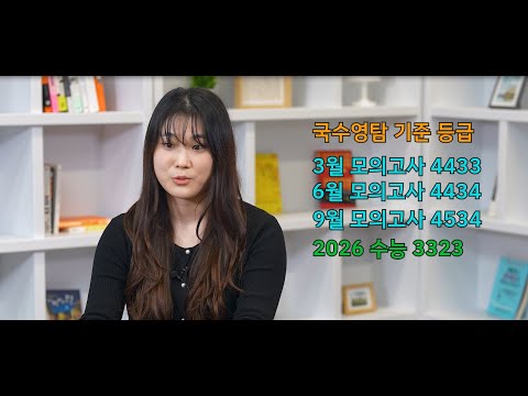 수능 국영수 4개 등급 상승 인터뷰