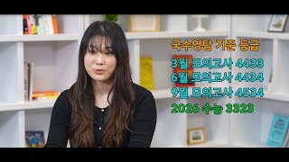 수능 국영수 4개 등급 상승 인터뷰