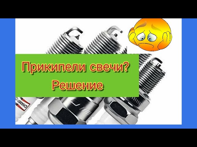 Как правильно выкручивать свечи. Правильная затяжка свечей зажигания ngk. Как правильно выкручивать свечи. Обломилась свеча зажигания. Как правильно выкручивать свечи.