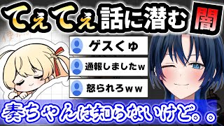 【火威青】奏とのてぇてぇ話をオフコラボ後日談で語るも不穏に終わらす青くゆｗ【ホロライブ/音乃瀬奏/切り抜き/hololive/VTuber】
