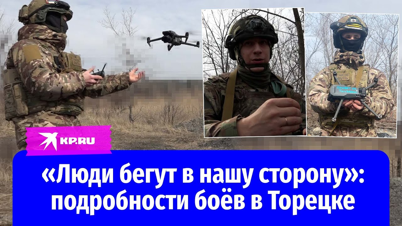 Штурмовики рассказали о боях в Торецке: репортаж Дмитрия Стешина