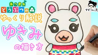 どうぶつ の 森 ゆきみ イラスト Watch Hd Mp4 Videos Download Free