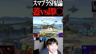 スマブラSP結論【スマブラSP】