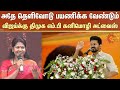MP Kanimozhi About Actor Vijay DMK TVK Vijay TVK Party Sun News