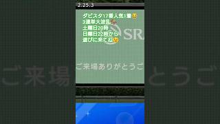 ダビスタ大波乱 17番人気 的中者0の悲劇 #shorts #short #ダービースタリオン #ダビスタ