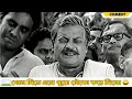 Goal Dite Ese Puro Chouko Kore Dillo Dhonni Meye Comedy Scene 11 Uttam Kumar Jaya Bhaduri