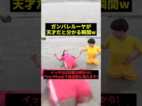 ガンバレルーヤが天才だと分かる瞬間w#お笑い #すごい #shorts