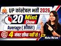 औसत Average Questions Practice UP Constable Math Class 2026 UP Police Math Class By Nisha Mam