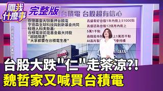 關我什麼事 20260604