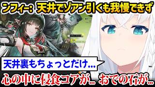 【ンフィー】天井でゾアン引くも、我慢できず更に引いてしまうフブキw【エンドフィールド 白上フブキ ホロライブ】