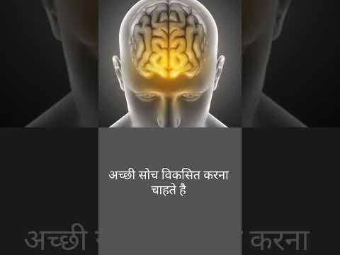 अच्छी सोच विकसित करना चाहते है तो.....@motivationalguru1111 #thinking achhi soch