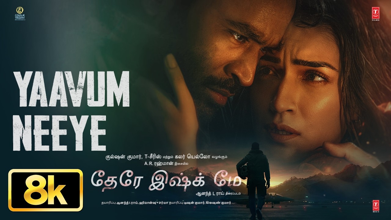 Yaavum Neeye 8K Video | Tere Ishk Mein | Dhanush | Kriti S | AR Rahman | Aanand L Rai | Bhushan K