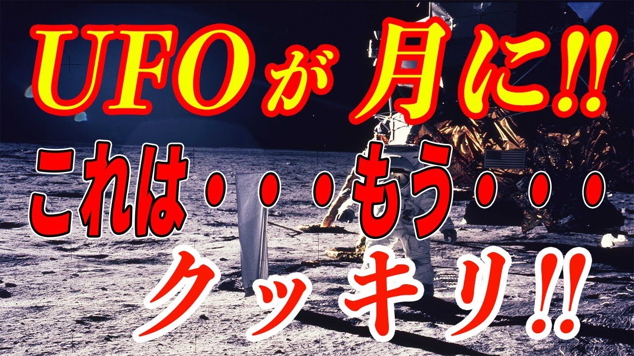 【衝撃】アポロ計画で撮影された秘密のUFO写真公開
