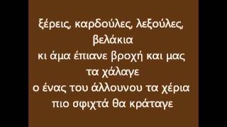 Mia zografia-Midenistis ft Demy (Lyrics)