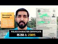 How to Get Police Character Certificate 2023 | Police Character Certificate Kaise Banaye