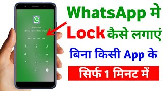 WhatsApp Me Lock Kaise Lagaye | WhatsApp Me Pin Lock Kaise Lagaye | WhatsApp Par Lock Kaise Lagaye