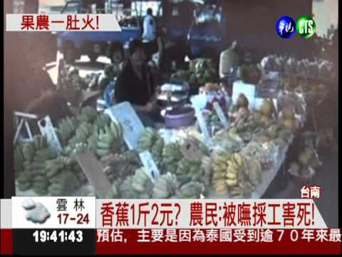 被"嘸採工"害死! 農民大嘆沒生意