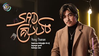 SAD គ្រប់បទ | វង្ស ថាណាន់ [ LYRIC VIDEO]