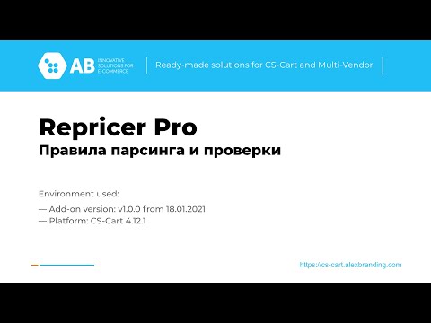 Модуль rePricer Pro для CS-Cart - работа с конкурентами, правила парсинга атрибутов - видео 2