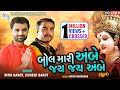 Jai Ambe Maa Ambe Maa Dhun By Nitin Barot Jignesh Kaviraj
