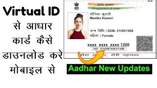 How to download Aadhar card by virtual ID with Android phone || Aadhar card new updates