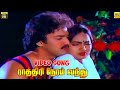 Raathiri Neram Vandhu 4k Video Song Valartha Kadaa Suresh Viji Shankar Ganesh HIts
