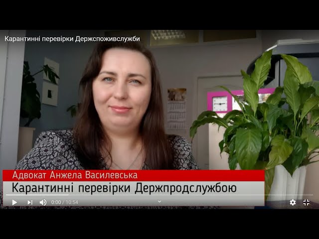 Фото Юридична консультація щодо перевірок Держпродспоживслужби та реєстрації  оператором ринку харчових продуктів.