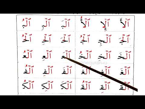 How to read Quran and Arabic. Lam al-Qamariyah. Lesson 1