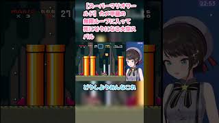 【スーパーマリオワールド】カメ甲羅の無限ループに入って死にそうになる大空スバル　#大空スバル #スバル切り抜き #ホロライブ #hololive #切り抜き