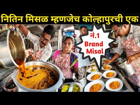 झणझणीत चविची कोल्हापुरी मिसळ 🥵 Spicy Kolhapuri Misal Pav Recipe 🤷 अशी बनते 200 प्लेट कोल्हापुरी मिसल