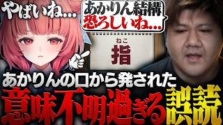 【高め合いVALO】えぐめの間違いをするあかりんに恐ろしくなってしまうらっしゃー【VALORANT/夢野あかり/らっしゃー】