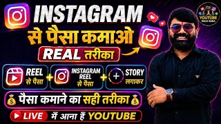 Earn from Instagram Reels: Full Breakdown & Transcript