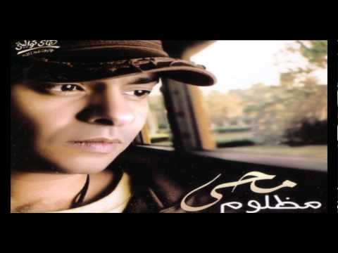 Mohamed Mohy - Mazloum - Remix / محمد محي  - مظلوم - ريمكس