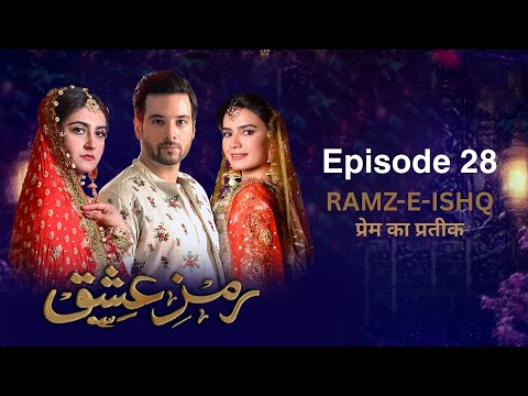 Ramz-e-Ishq | Episode 28 | Meekal Zulfiqar | Hiba Bukhari | Mirza Gohar Rasheed | Kiran Haq