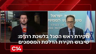 חקירת ראש הסגל בלשכת רה"מ: החשד המרכזי: שיבוש חקירת הדלפת המסמכים המסווגים ל'בילד' | החדשות (חדשות ערוץ 14) - התמונה מוצגת ישירות מתוך אתר האינטרנט יוטיוב. זכויות היוצרים בתמונה שייכות ליוצרה. קישור קרדיט למקור התוכן נמצא בתוך דף הסרטון