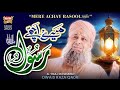 Kash Madine Me Mujhe U Maut Aaye Owais Raza Qadri New Naat Shareef