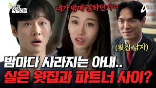 Download lagu [#탐정들의영업비밀] 매일 밤 2시간씩 사라지는 아내… 윗집 남자와 수상한 밀회 포착?!💥 과연 충격적인 사건의 전말은? | #탐정들의영업비밀 104회 mp3