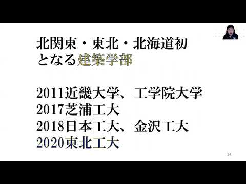 建築学科 建築学部建築学科紹介