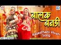 Everyone liked this Rajasthani wedding song wholeheartedly - Balak Banadi. Savari Bai, Sugana Devi Vivah Song