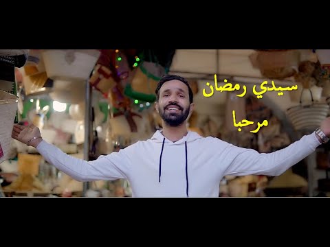 سيدي رمضان ايمن غزال